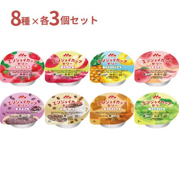 高カロリーゼリー ハイカロリーゼリー エンジョイカップゼリー いろどりセット 70g×（8種×3個）...