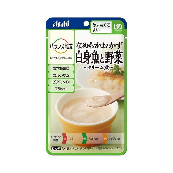 介護食 区分4 かまなくてよい バランス献立 なめらかおかず 白身魚と野菜 クリーム煮 75g 19...