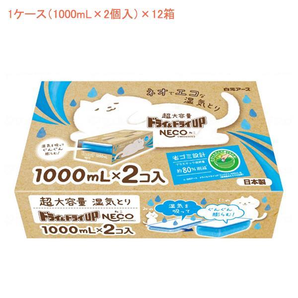 (1ケース) ドライ＆ドライUP NECO（ねこ）39518-0　1ケース(1000mL×2コ入)×...