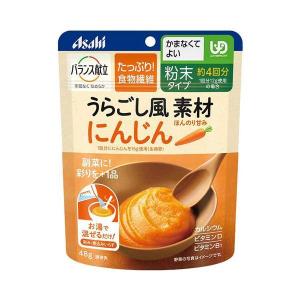 アサヒグループ食品 介護食 バランス献立 粉末タイプ うらごし風素材 にんじん 19655　48g (かまなくてよい) 介護用品