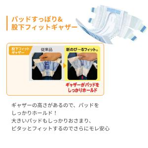 大人用紙おむつ テープ ライフリー のびーるフ...の詳細画像4