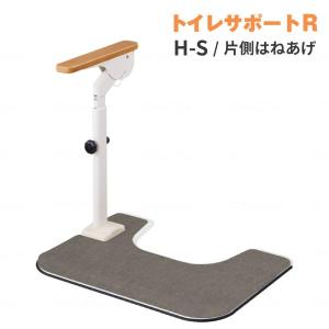 アロン化成 洋式トイレ 手すり ATTOGRIP トイレサポートR N-T 870-111