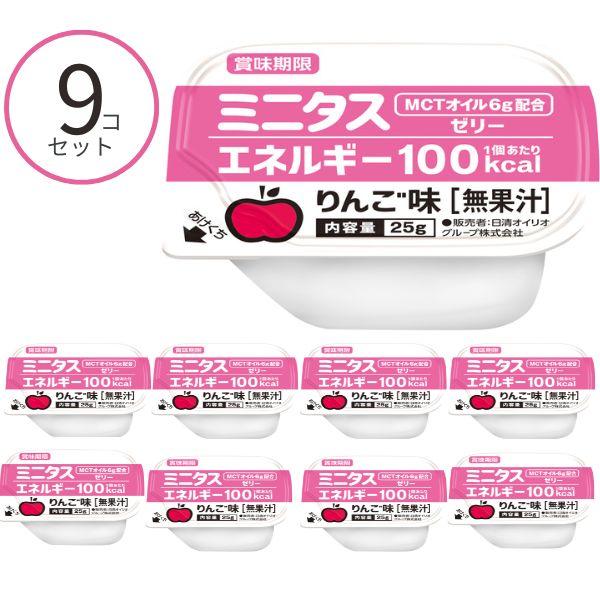 介護食 ゼリー ミニタス エネルギーゼリー りんご味 021147 25g×9個 日清オイリオグルー...