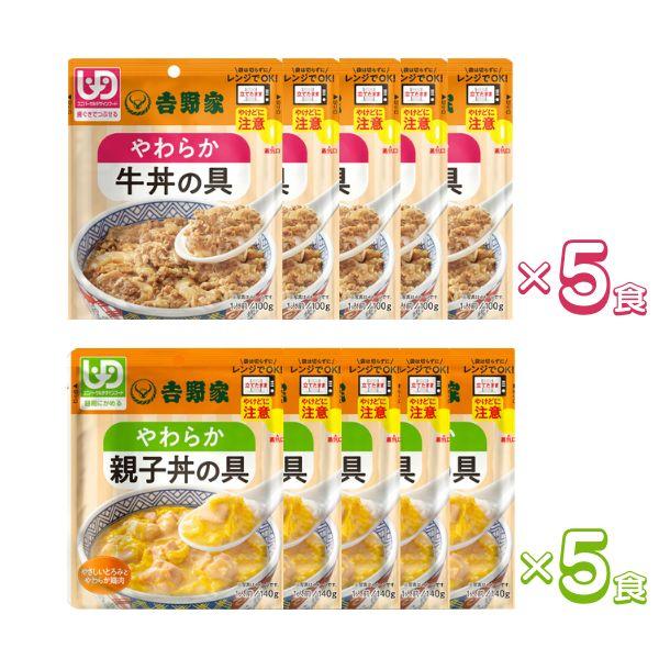介護食 レトルト ムース食 吉野家 やわらか牛丼の具 やわらか親子丼の具 2種×5食セット　6369...