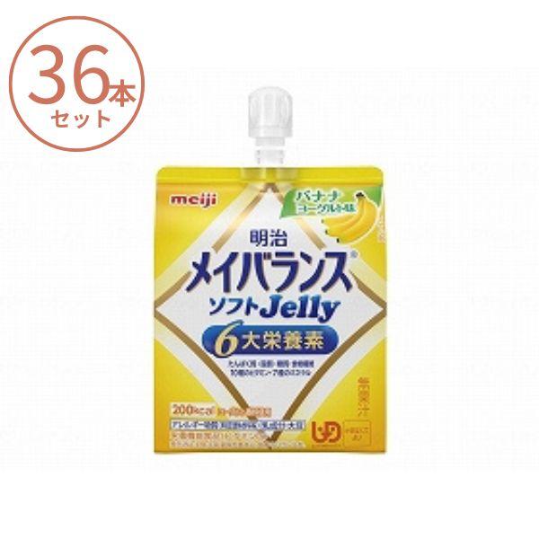 (1ケース) メイバランス ソフトゼリー (ソフトJelly) バナナヨーグルト味 1671386　...