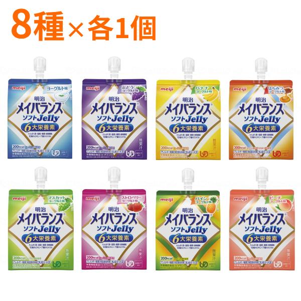 介護食 8種×各1個セット 明治 区分4 メイバランス ソフトゼリー (ソフトJelly) 125m...