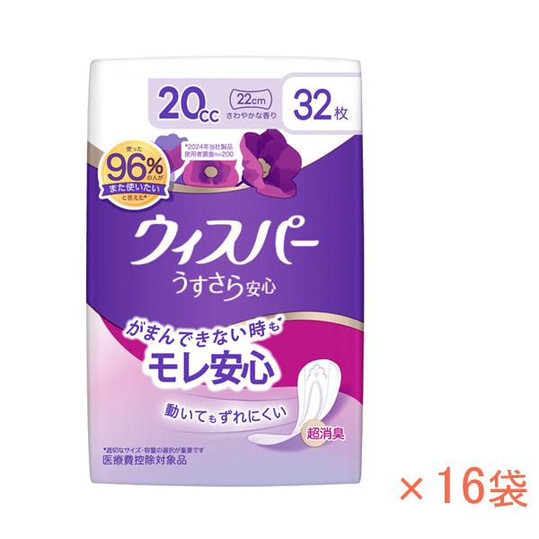 ( 1ケース ) 16袋 尿もれ ケア 軽失禁用 ウィスパー うすさら安心 少量用 20cc 尿ケア...