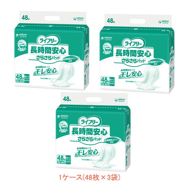 1ケース Gライフリー 長時間安心さらさらパッド 51433　1ケース(48枚×3袋) ユニ・チャー...