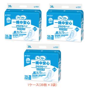 ライフリー 一晩中安心さらさらパッドスーパー 39枚入り 3袋 アテントテープ止 ライフリー 一晩中安心さらさらパッドスーパー 39枚入り 3袋 アテント