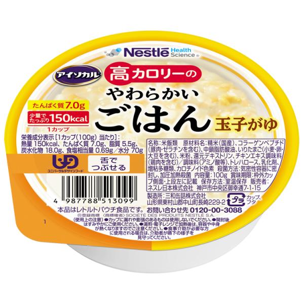 介護食 レトルト お粥 高カロリー食品 高齢者 アイソカル 高カロリーのやわらかいごはん 玉子がゆ ...