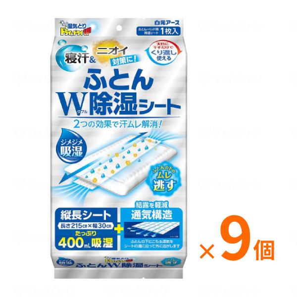 1ケース 9個入 くり返し使える ドライ＆ドライUP ふとんW除湿シート 39694-0 白元アース...