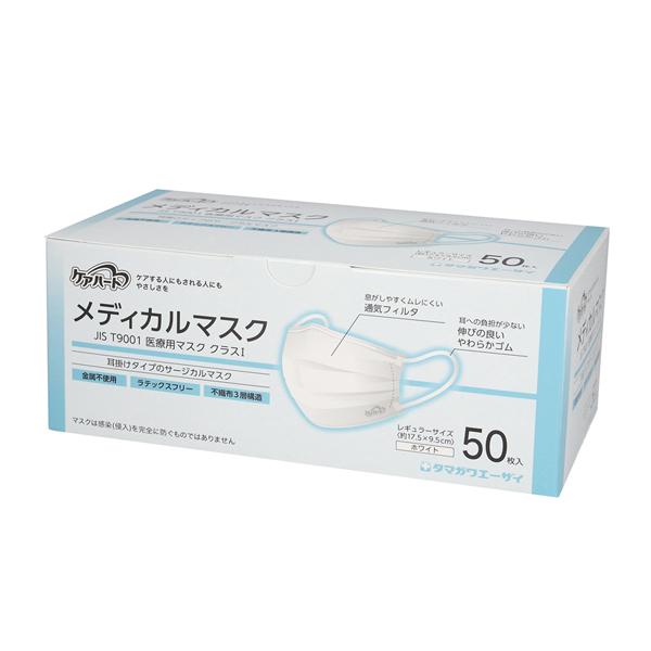 ケアハート メディカルマスク ホワイト レギュラーサイズ 50枚入 玉川衛材 マスク 感染対策商品 ...