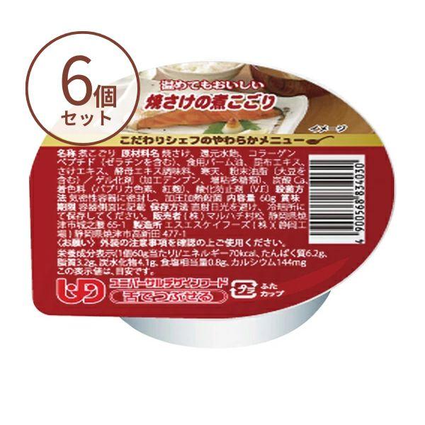 介護食 ゼリー おかず こだわりシェフのやわらかメニュー 焼さけの煮こごり 60g×6個 介護食品 ...