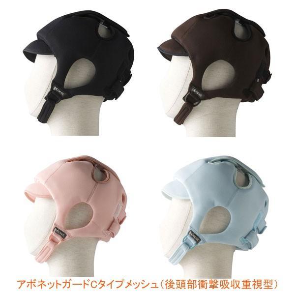 アボネットガード Cタイプ 後頭部衝撃吸収重視型 メッシュ 2032  特殊衣料 保護帽 転倒 衝撃...