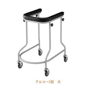 送料無料」アルコー1型 屋内用 星光医療器製作所 歩行器 歩行車