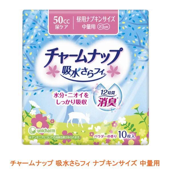 チャームナップ 吸水さらフィ ナプキンサイズ 中量用 52967  10枚 ユニ・チャーム (尿もれ...