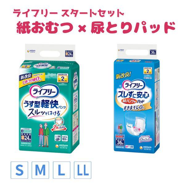 ライフリー 昼用おすすめセット うす型軽快パンツ S〜LL ズレずに安心紙パンツ専用尿とりパッド ユ...