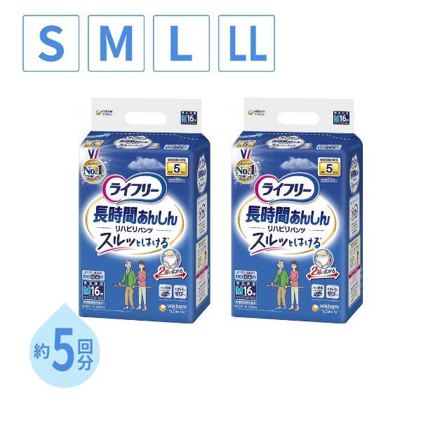 【2袋セット】ライフリー 紙パンツ 大人 5回 S~ LLサイズ ユニ・チャーム 介護用品 大人用紙...