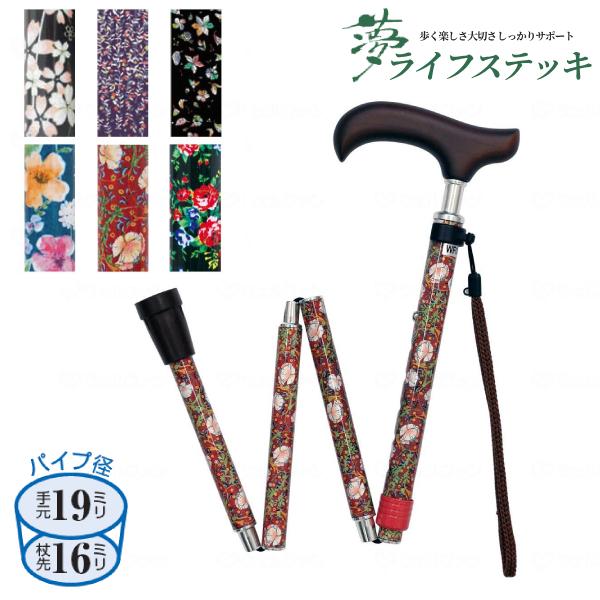 杖 ステッキ おしゃれ 折り畳みタイプ 夢ライフステッキ スリムネック 折りたたみ スリムタイプ (...