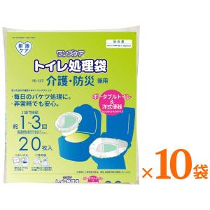 (1ケース) ワンズケア トイレ処理袋 介護・防災兼用 YS-127 20枚入×10袋 総合サービス ポータブルトイレ 洋式トイレ 非常用 介護用品｜ekaigoshop2