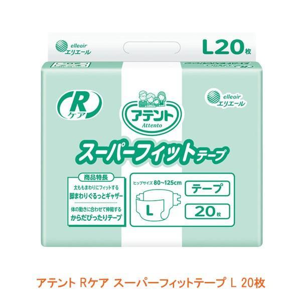 介護用オムツ テープ式 紙おむつ アテント 大人Rケア スーパーフィットテープ L 20枚 7730...