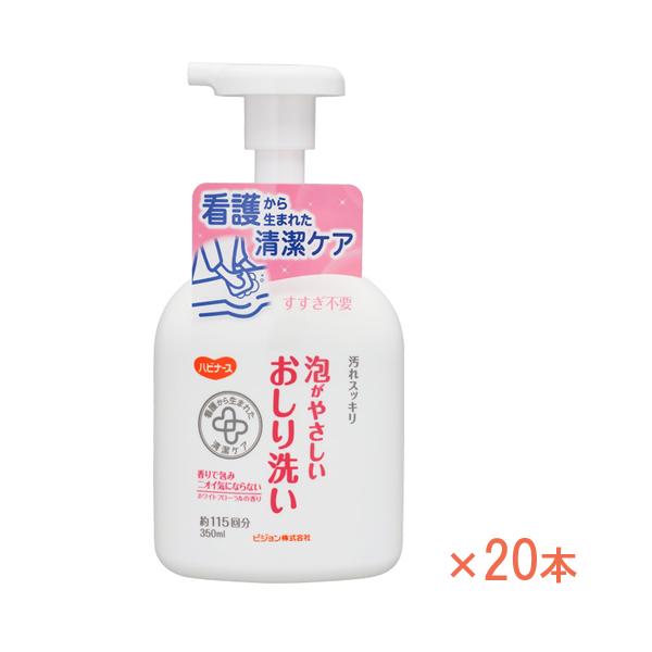 1ケース 泡がやさしいおしり洗い 350ml×20本  6692001K ピジョンタヒラ 介護 拭き...