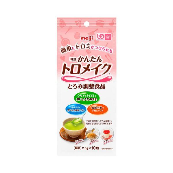 介護食品 とろみ調整 個包装 嚥下補助 かんたんトロメイク 2.5g×10包 明治 介護用品