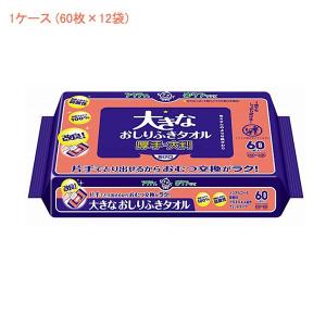 (1ケース) T大きなおしりふきタオル 80615 1ケース (60枚×12袋) 日本製紙クレシア (介護 ノンアルコール おしり ふきとり) 介護用品｜ekaigoshop2