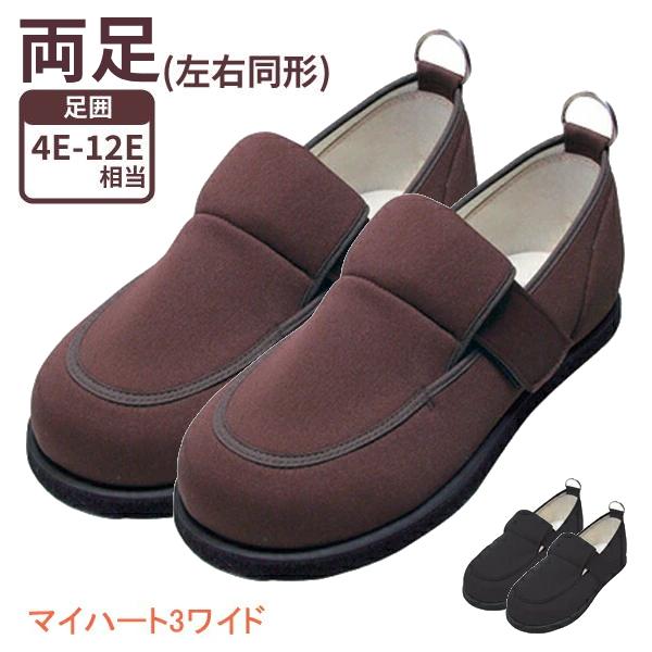 ニチマン マイハート3ワイド 両足販売 (左右同形) (男女兼用 装具対応 屋外用靴 介護用シューズ...