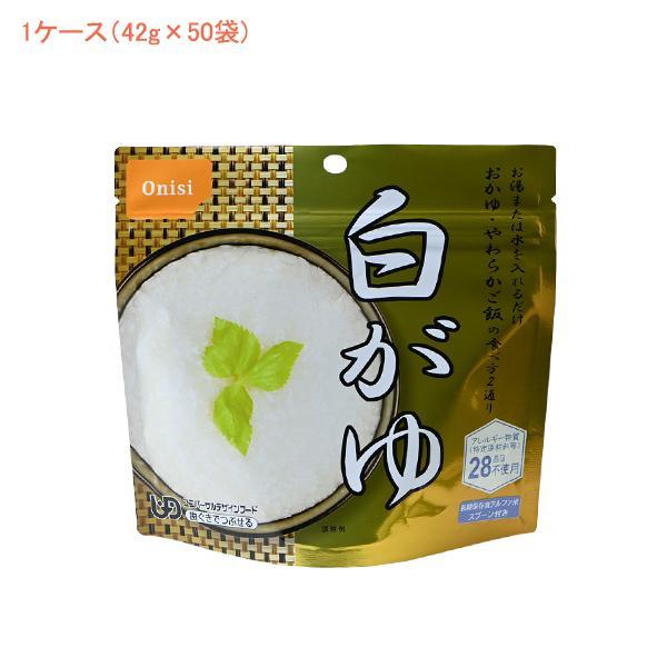 (1ケース 代引き不可) アルファ米1食タイプ 白がゆ 801 (42g×50袋) 尾西食品 (介護...