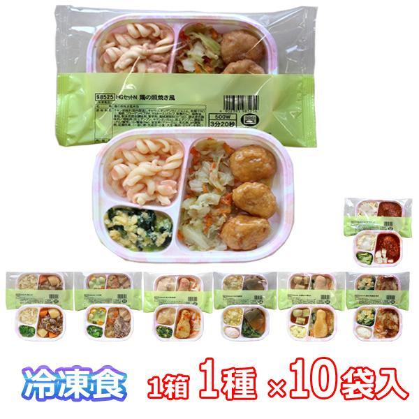 (代引き不可) 介護食 1ケース 冷凍おかず 軟菜食 ホスピタグルメ 1箱1種10袋入 日東ベスト ...