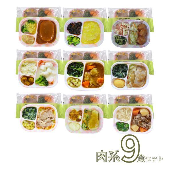 介護食 お試しセット 冷凍 やわらかおかず レトルト 冷凍おかず やわらか（代引き不可） HGセット...