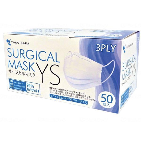 使い捨てマスク サージカルマスクYS ホワイト 50枚 横井定 感染対策商品 介護用品