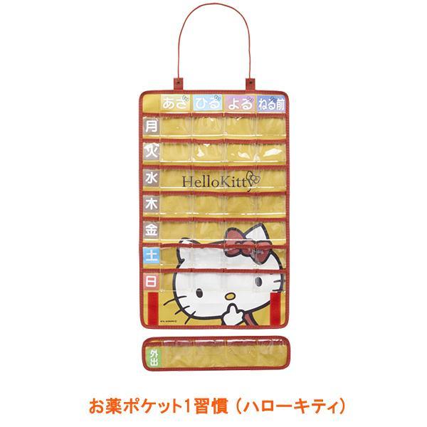 お薬ポケット1週間(ハローキティ) イエロー ウェルファン (薬 飲み忘れ 防止 収納 かわいい) ...