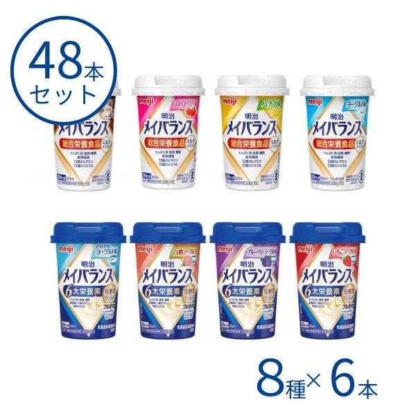 メイバランス 48本 明治 メイバランスMiniカップ 8種×6本 栄養補助食品 高齢者 水分補給 ...
