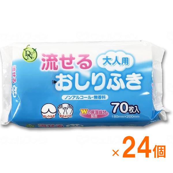 1ケース 24袋 トイレに流せるタイプ 大人用流せるおしりふき 70枚 ノンアルコール 無香料 大一...