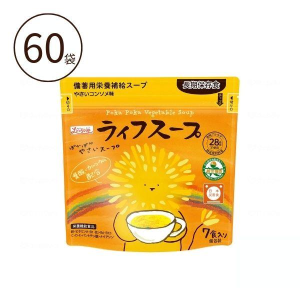 非常食 災害食 セット 備蓄用栄養補給スープ ライフスープ 野菜コンソメ味 ベジタルアドバンス 防災...