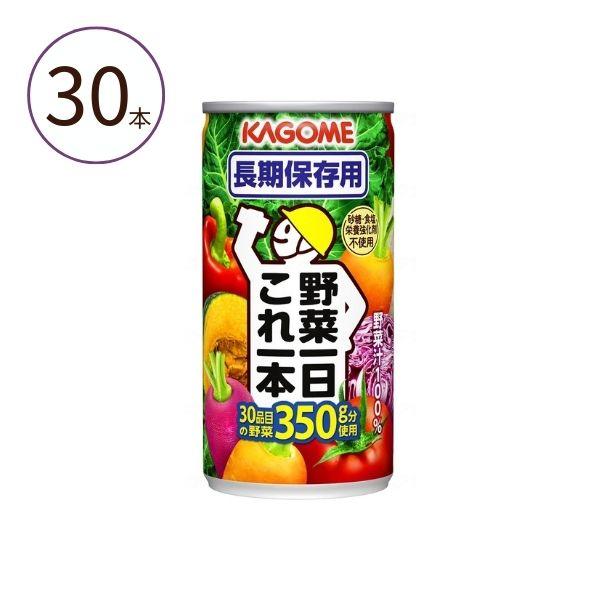 非常食 災害食 セット 野菜1日これ1本 長期保存用 190g×30本 3014 カゴメ 防災食 防...