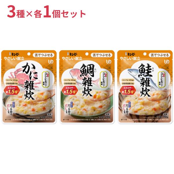 介護食 レトルト ごはん 3種×各1個 セット キユーピーやさしい献立 Y3 かに雑炊 鯛雑炊 鮭雑...