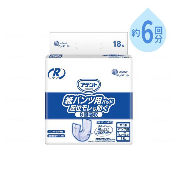 アテント 尿とりパッド 6回 Rケア 紙パンツ用座位モレ防ぐ業務用 21001054　18枚 6回吸...