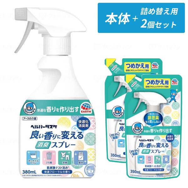 (本体+詰替2個セット) ヘルパータスケ 良い香りに変える 消臭スプレー 快適フローラルの香り 本体...