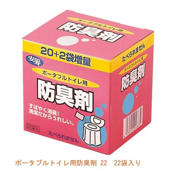 ポータブルトイレ用防臭剤 22  533-208 22袋入 アロン化成 (介護 トイレ ポータブルト...