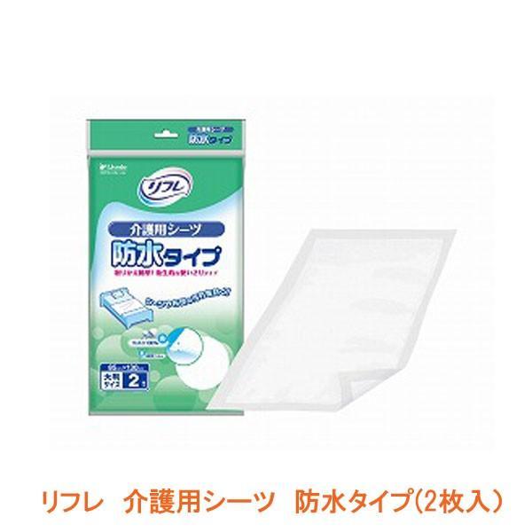 リフレ 介護用シーツ 防水タイプ 92041 2枚 リブドゥコーポレーション 介護用品