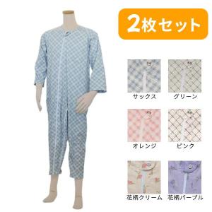 (2枚セット) 介護用 つなぎ服パジャマ オールシーズン用　タッチホック式エコノミー上下続き服（通年...