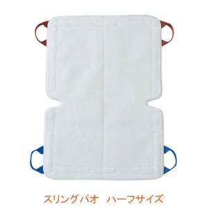代引き不可) スリングパオ フルサイズ PAO120 モリトー (リフト用吊り