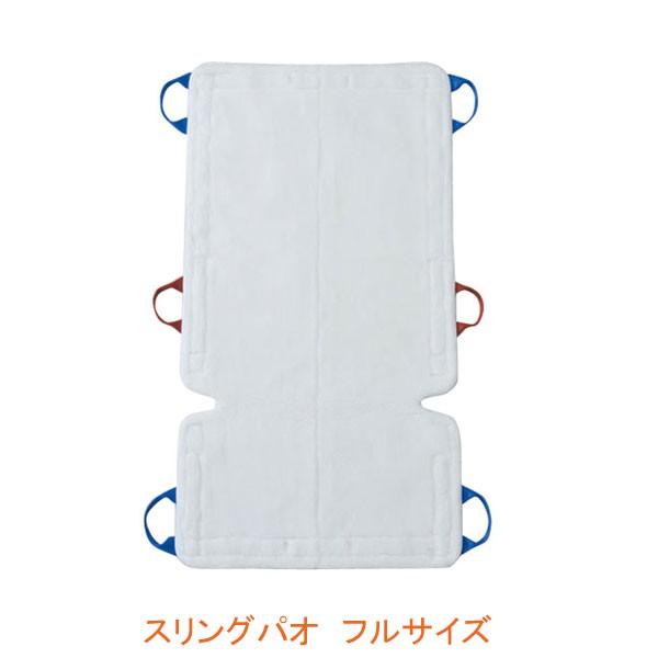 (代引き不可) スリングパオ フルサイズ PAO120 モリトー (リフト用吊り具 スリングシート ...