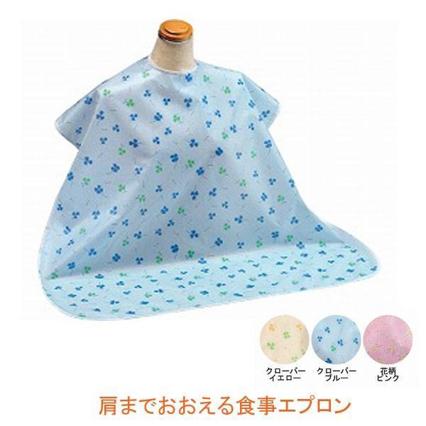 肩までおおえる食事エプロン 11241 11242 11243 ピジョンタヒラ (介護 エプロン 食...