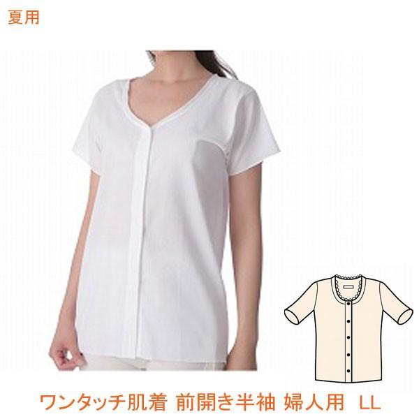 ワンタッチ肌着 前開き半袖 婦人用 CH-3 LL 神戸生絲 (夏用 介護 肌着 女性用 綿100%...
