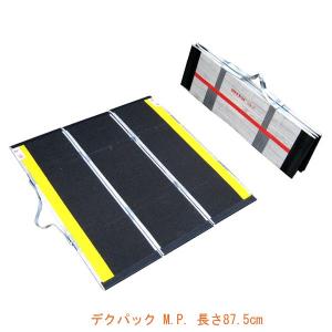 イーストアイ ポータブルスロープ アルミ2折式タイプ 全長1.5m／PVS150