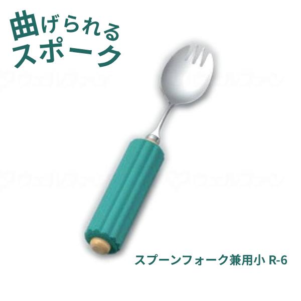 ラクラク食器具 木製丸型ハンドル スポンジ付き スプーンフォーク兼用小 R-6 斉藤工業 曲げられる...